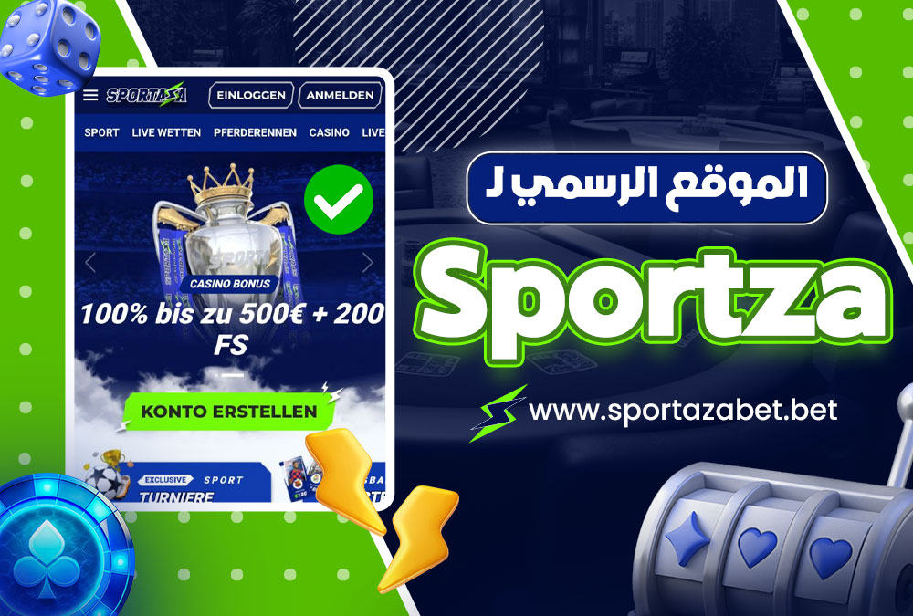 الموقع الرسمي لـ Sportza