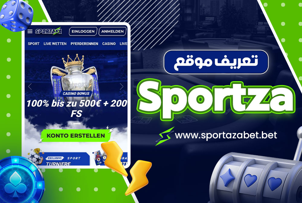 تعريف موقع Sportza