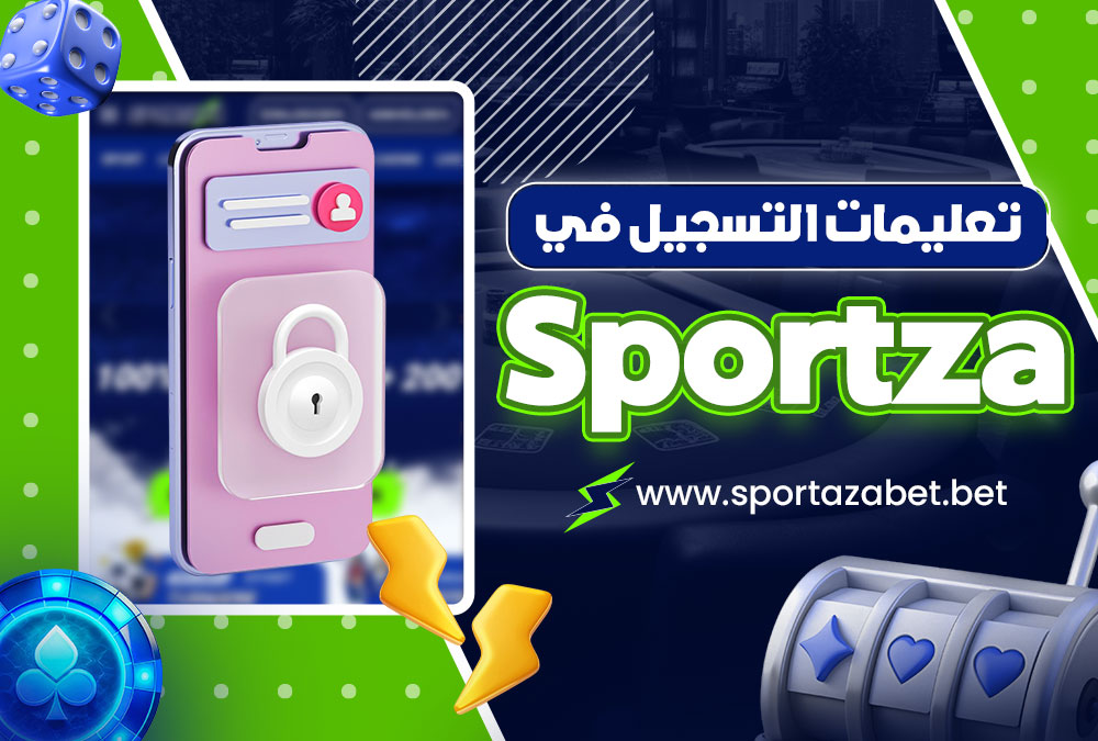 تعليمات التسجيل في Sportza