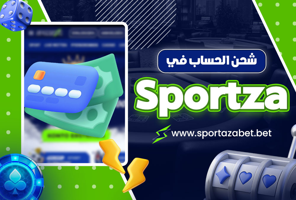 شحن الحساب في Sportza